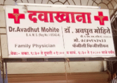 Dr. Avadhut Mohite Clinic