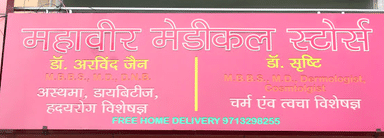 Mahaveer Chest Clinic