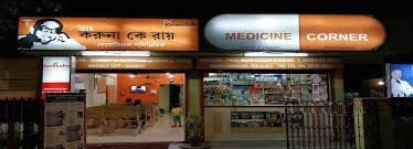 Dr Karuna K Roy Memorial Polyclinic