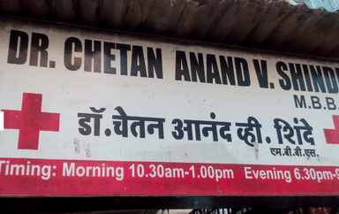 Dr Chetan Anand V Shinde Clinic
