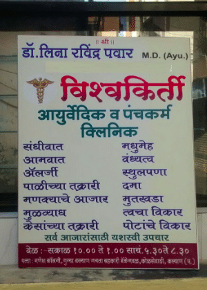 Vishwakirti Ayurvedic & Panchkarma Clinic