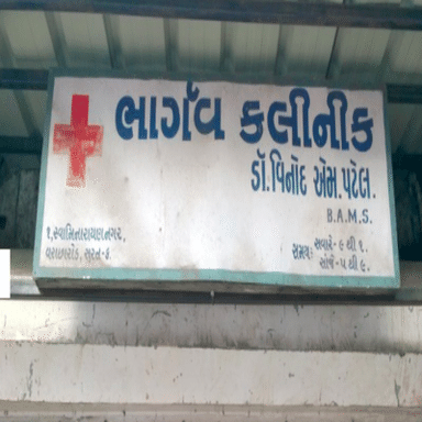 Bhargav Clinic