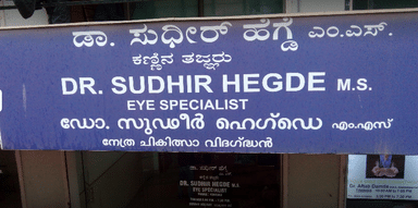 Dr. Sudhir Hegde's Clinic