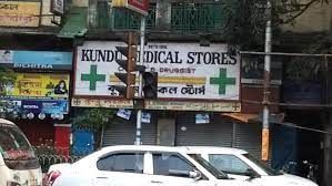 Kundu Medical Doctor's Chamber