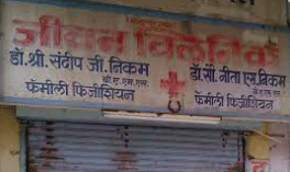 Jeevan Clinic