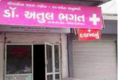 Bhagat Clinic