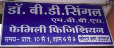 Dr. B.D. Singhal's Clinic