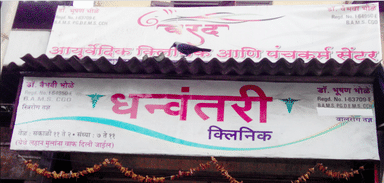 Dhavantri Clinic