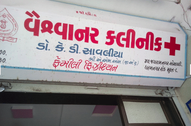 Vaishvanar Clinic