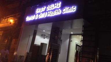 Dental & Child Health Clinic