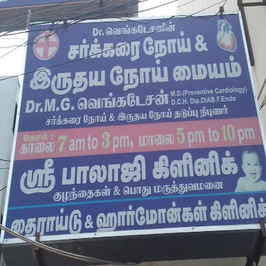 Sree Balaji Clinic