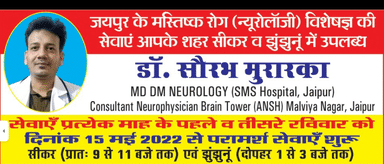 Dr Sourabh Murarka'S Clinic