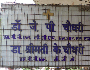 Chowdhary Clinic