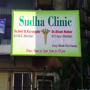 Sudha Clinic