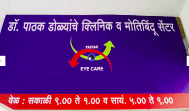 Dr Pathak Eye & Cataract Clinic