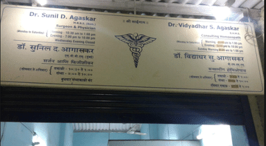 Dr. Vidyadhar Agaskar Clinic