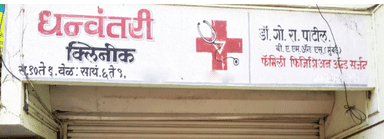 Dhanvantari Clinic