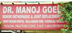 Goel Orthopaedic & Joint Replacement Centre