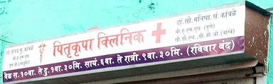 Pitrukrupa Clinic