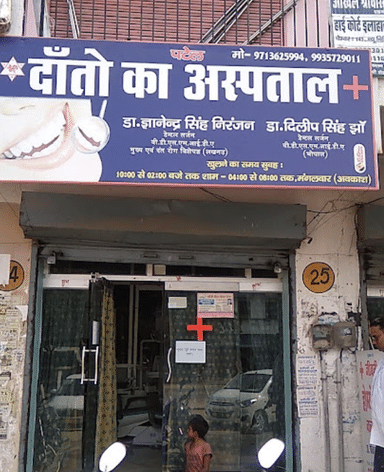 Patel Dental Clinic