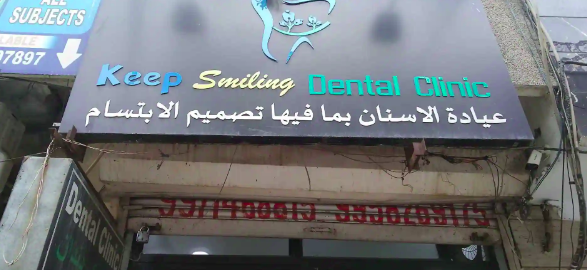 KEEP SMILING DENTAL CLINIC