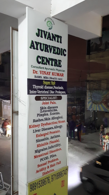 Jivanti Ayurvedic Centre