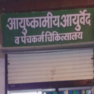 Aayushkamiya Clinic
