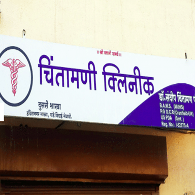 Chintamani Clinic