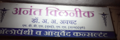Anant Clinic