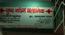 Pushpa Clinic
