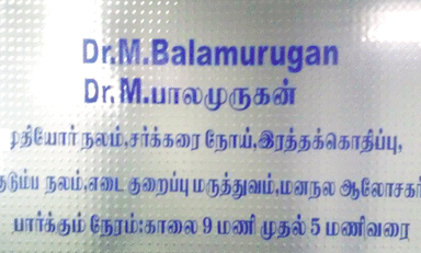 Vadavalli Medical Centre