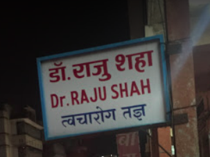 Dr R B Shah Clinic