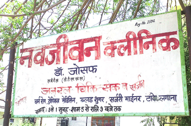 Navjeevan Clinic