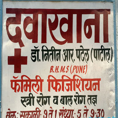 Patel Clinic