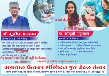 Agrawal Fracture Hospital&Dental care
