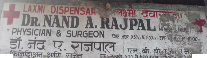 Laxmi Dispensary