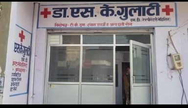 S.K. Gulati Clinic