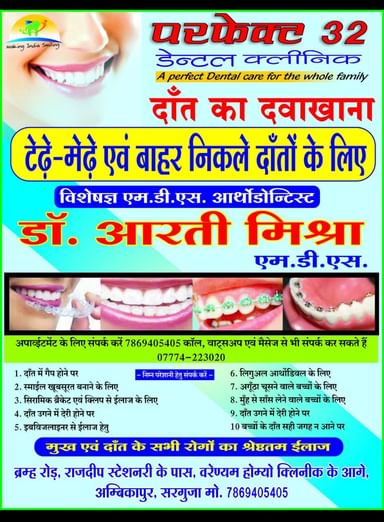 Perfect 32 Orthodontic center