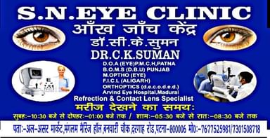 S.N Eye Clinic