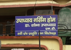 Dr. Amit Upadhyay clinic