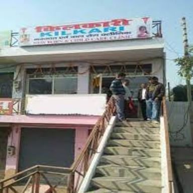 Kilkari Maternity And Child Care Clinic