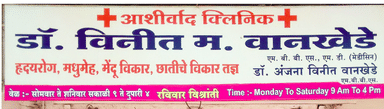 Ashirwad Clinic