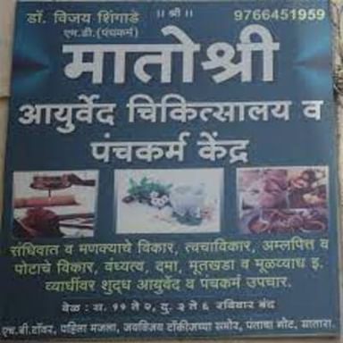 Matoshri Clinic