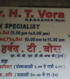 Dr Vora Harshad Clinic