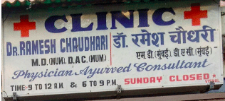 Dr Ramesh Chaudhari Clinic