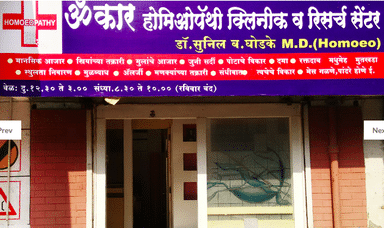 Omkar Homeopathy Clinic