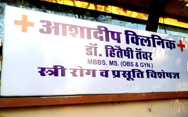 Ashadeep Clinic