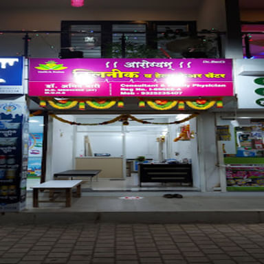 Aarogyam Clinic
