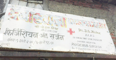 Dr. J.S Mishra's Clinic