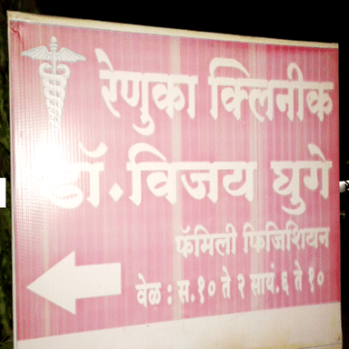 Renuka Clinic